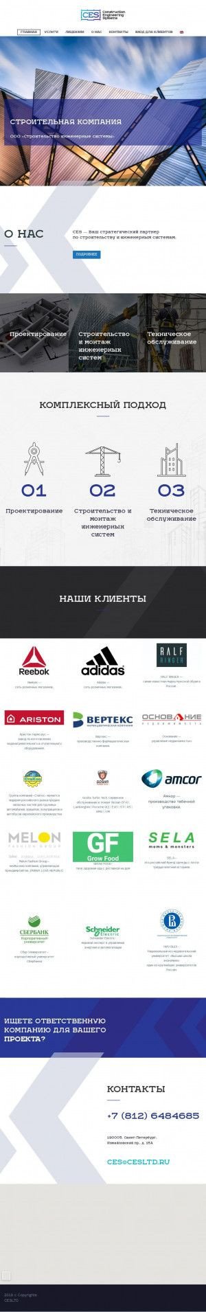 Предпросмотр для cesltd.ru — Строительство инженерные системы