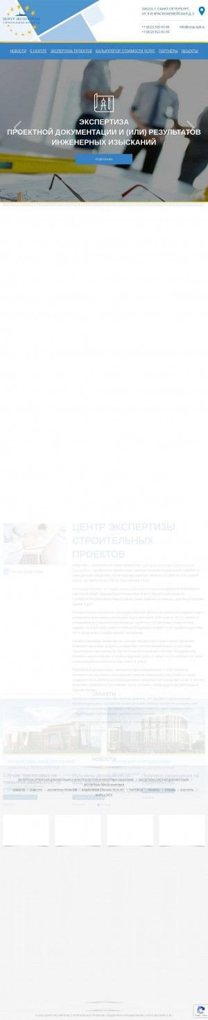 Предпросмотр для www.cesp.spb.ru — Центр экспертизы строительных проектов