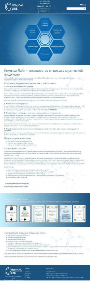 Предпросмотр для www.chemline.ru — Химикат