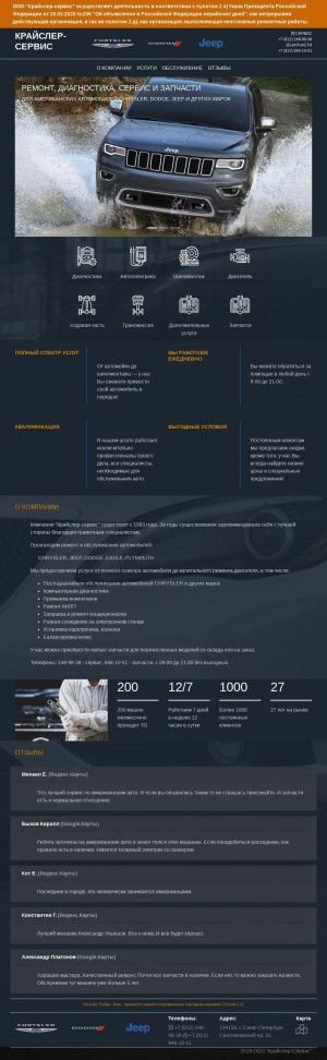 Предпросмотр для chrysler-service.ru — Крайслер-сервис