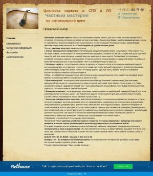 Предпросмотр для ciklevca.nethouse.ru — Ваш циклевщик