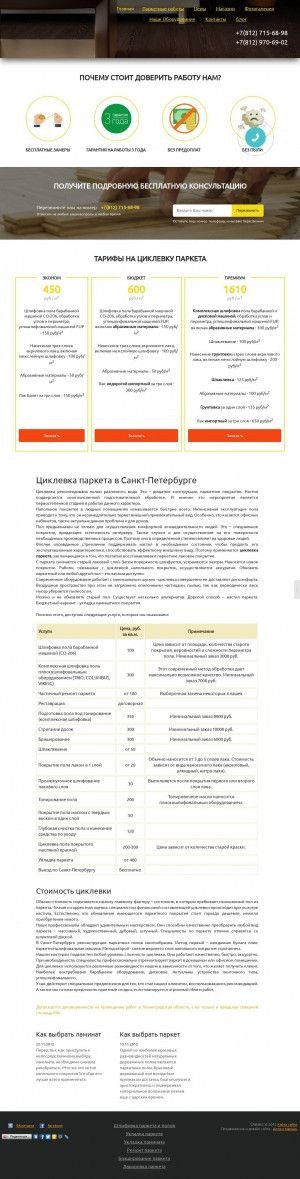 Предпросмотр для www.ciklevschik.spb.ru — Паркетные работы
