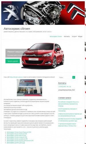 Предпросмотр для citroen-auto.ru — Автосервис