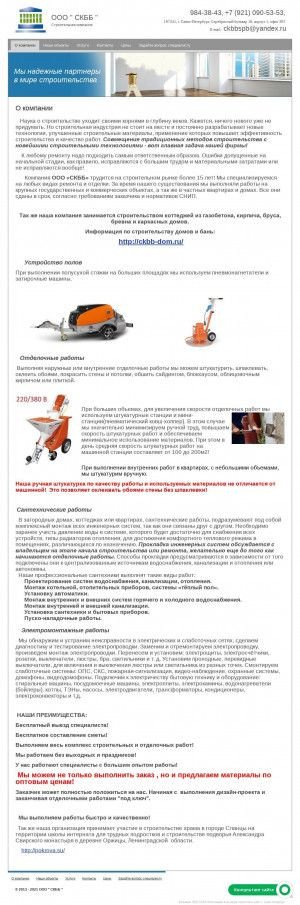 Предпросмотр для www.ckbb.ru — Скбб