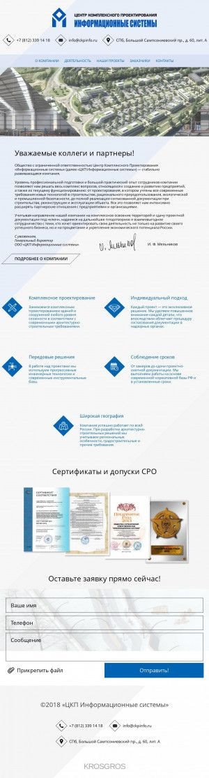 Предпросмотр для ckpinfo.ru — ЦКП Информационные Системы