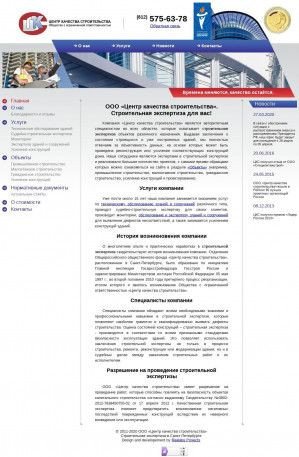 Предпросмотр для www.cks-expert.ru — Центр качества строительства