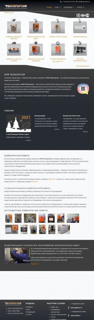 Предпросмотр для clim-tech.ru — НПФ Технология