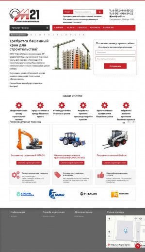 Предпросмотр для www.cm21.ru — Строительная Механизация