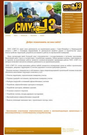 Предпросмотр для cmy-13.ru — Компания Сму-13