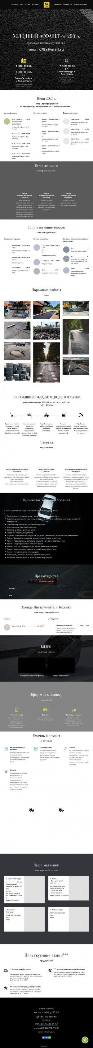 Предпросмотр для coldasphalt-spb.ru — Холодный асфальт