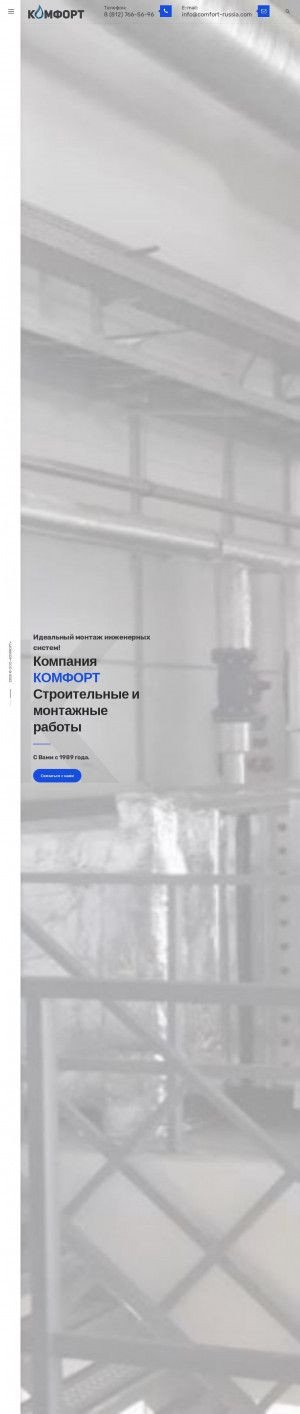 Предпросмотр для www.comfort-russia.com — Инженерные системы Комфорт