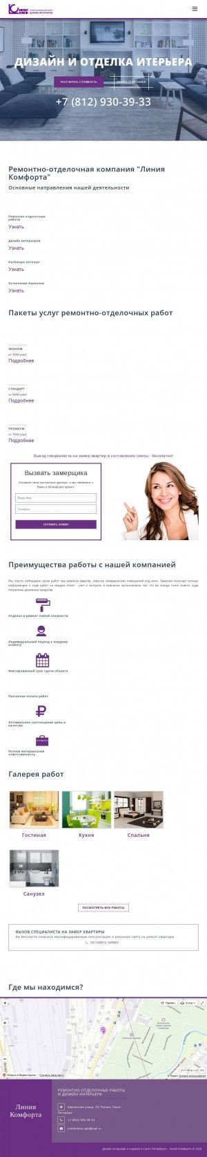 Предпросмотр для comfortline.spb.ru — Линия Комфорта