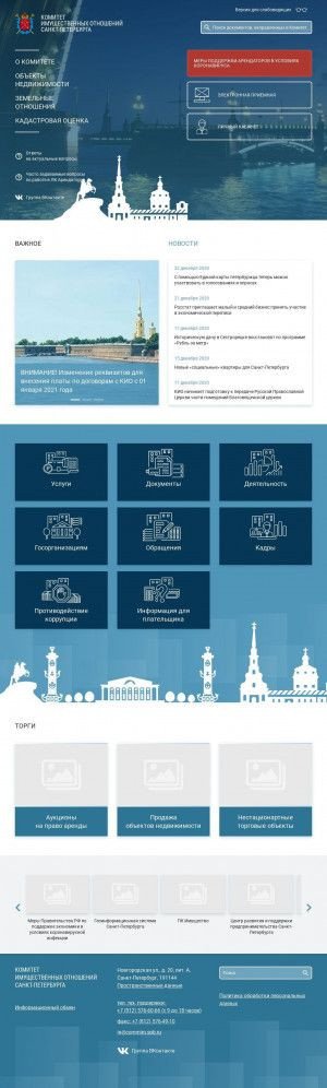 Предпросмотр для www.commim.spb.ru — Отдел комитета имущественных отношений Санкт-Петербурга по Приморскому и Кронштадтскому районам