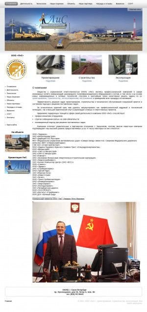 Предпросмотр для companylis.ru — ЛиС