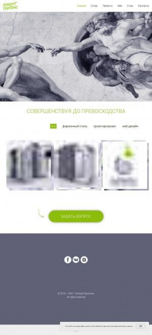 Предпросмотр для conceptsolutions.ru — Концептуальные Решения