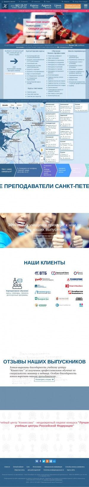 Предпросмотр для www.connessans.ru — Учебный центр Коннессанс