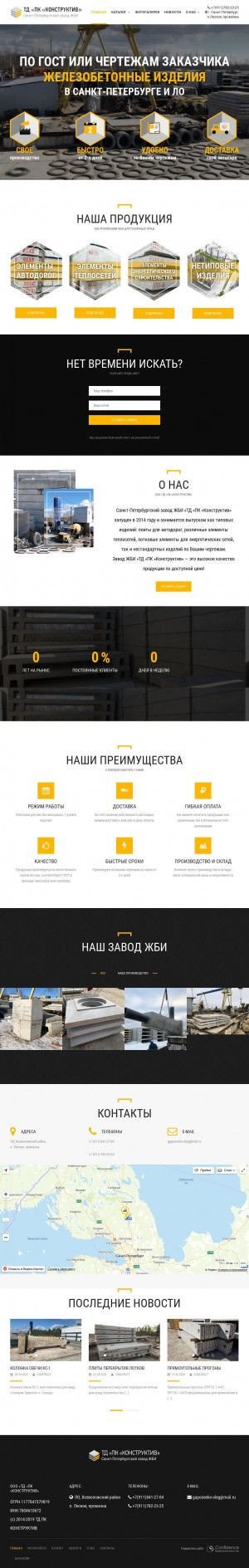 Предпросмотр для constructivspb.ru — Железобетонные Конструкции