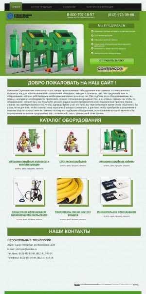 Предпросмотр для contracors.ru — Профкомплект