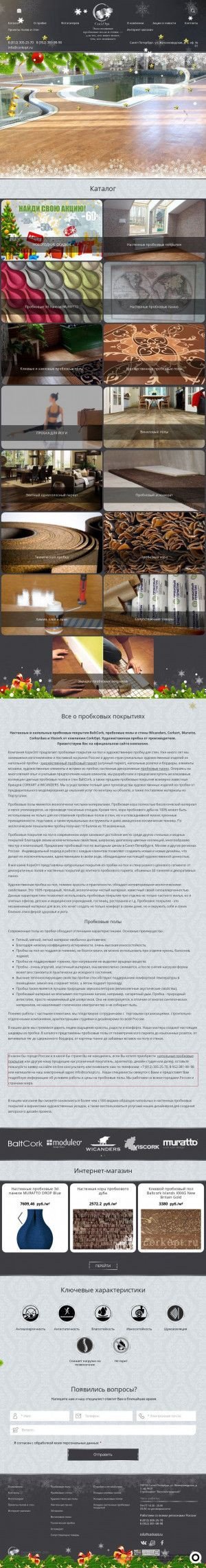 Предпросмотр для www.corkopt.ru — КоркОпт