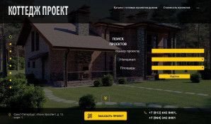Предпросмотр для cottageproekt.ru — Коттедж проект