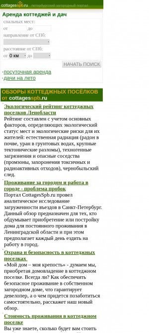 Предпросмотр для www.cottagesspb.ru — Петербургские коттеджи