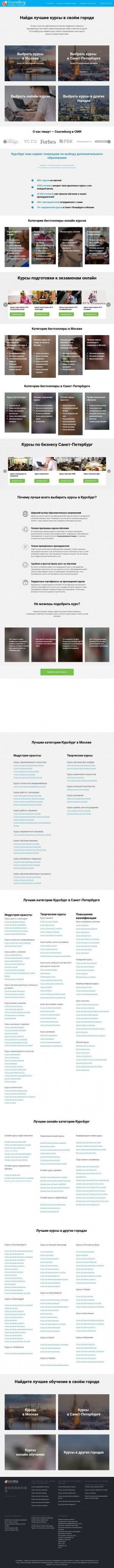 Предпросмотр для courseburg.ru — CourseBurg