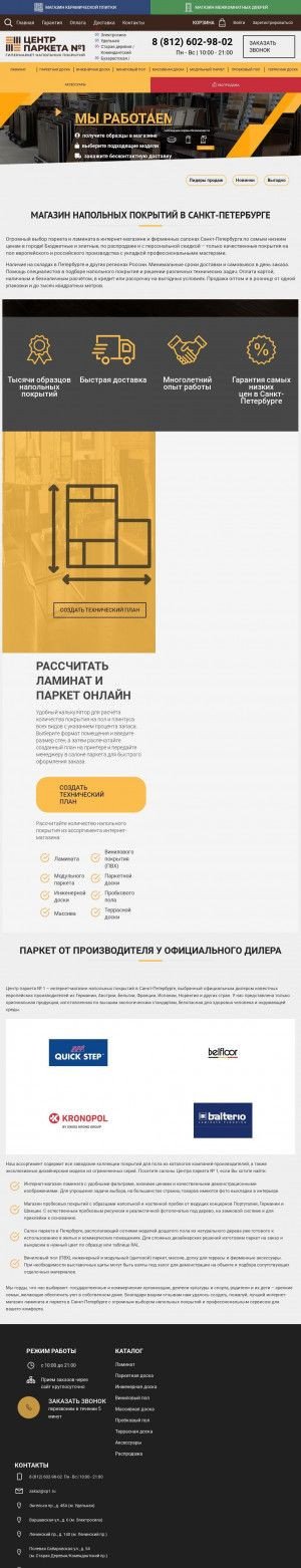 Предпросмотр для cp1.ru — Центр паркета № 1