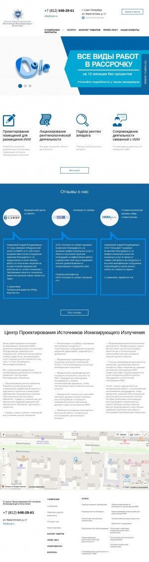 Предпросмотр для www.cpiii.ru — Центр Проектирования Источников Ионизирующего Излучения