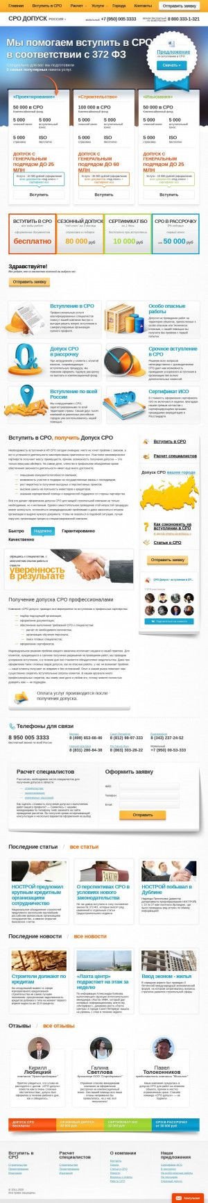Предпросмотр для cpo-dopusk.ru — СРО Допуск по всей России