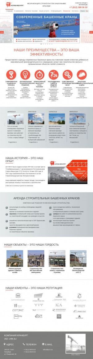 Предпросмотр для craneburg.ru — Компания Кранбург