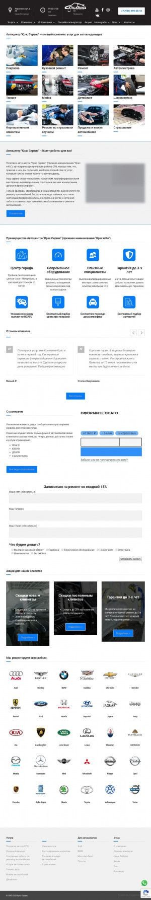 Предпросмотр для cras-center.spb.ru — Крас Сервис