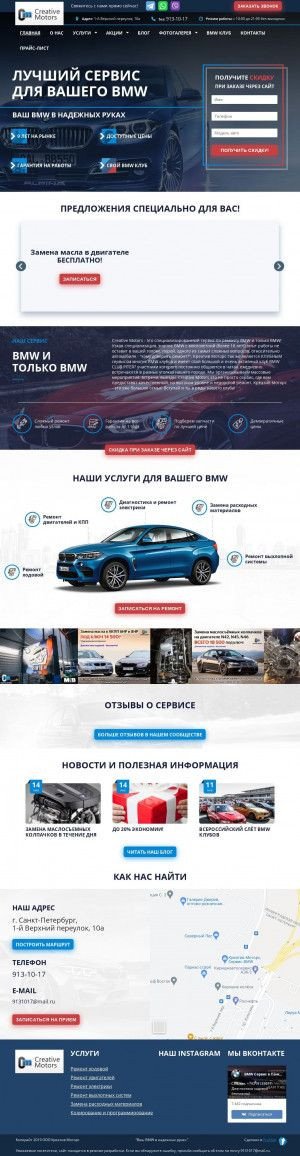 Предпросмотр для creative-m.ru — Автосервис по ремонту и обслуживанию автомобилей Креатив Моторс