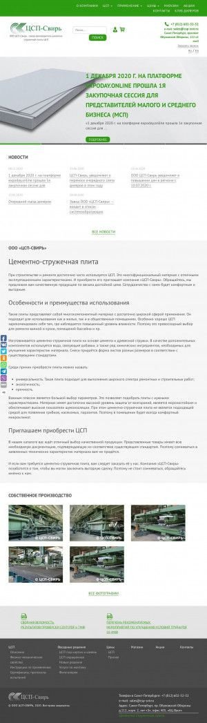 Предпросмотр для csp-svir.ru — ЦСП-Свирь