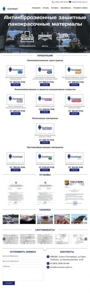 Предпросмотр для cumixan-spb.ru — Cumixan