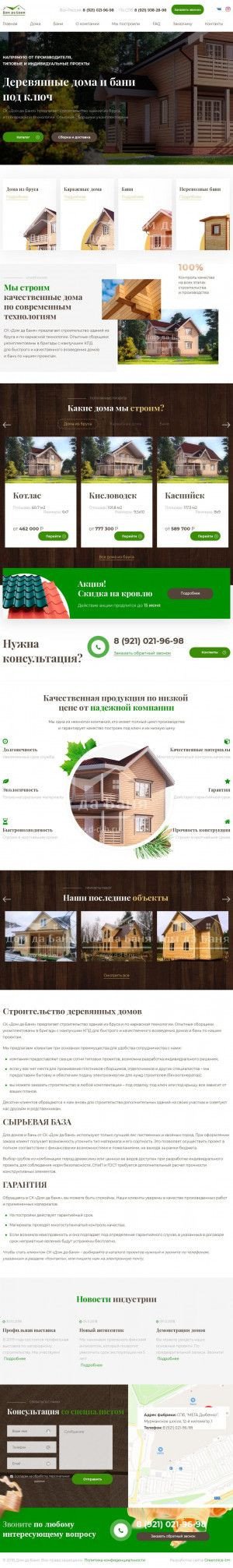 Предпросмотр для www.d-d-b.ru — Строительная фирма Дом да баня