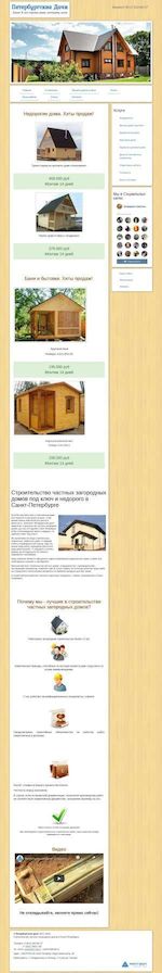 Предпросмотр для dachi-spb.ru — Петербургские дачи