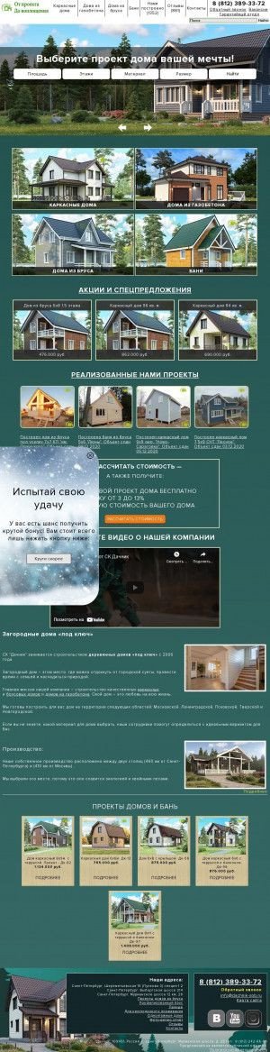 Предпросмотр для dachnik-spb.ru — Дачник