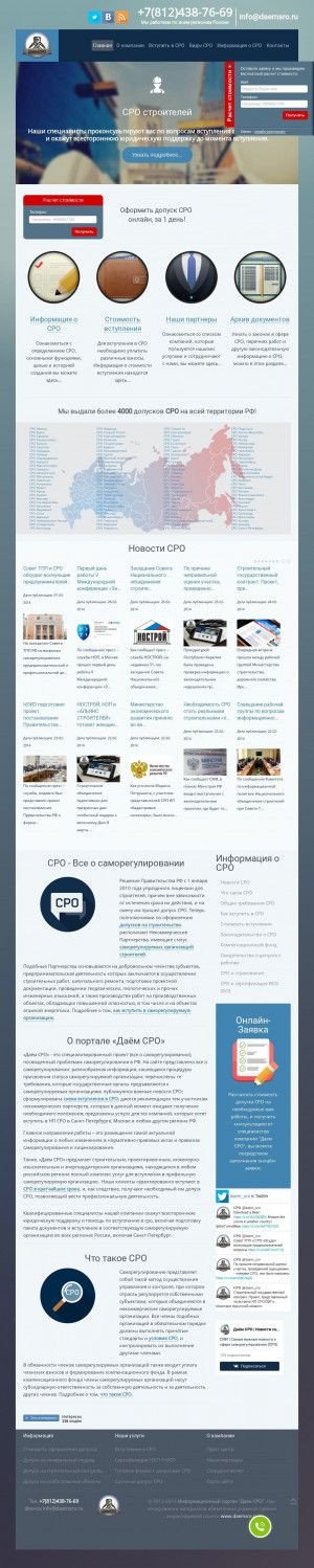 Предпросмотр для daemsro.ru — Компания Сро