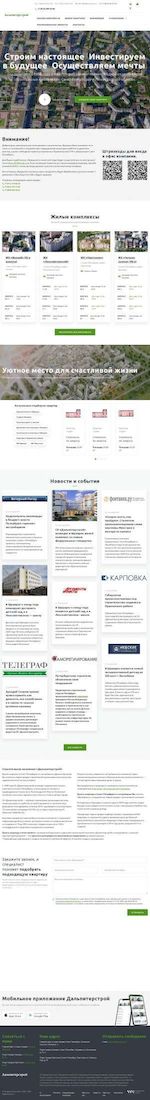 Предпросмотр для www.dalpiterstroy.ru — Строительная компания Дальпитерстрой