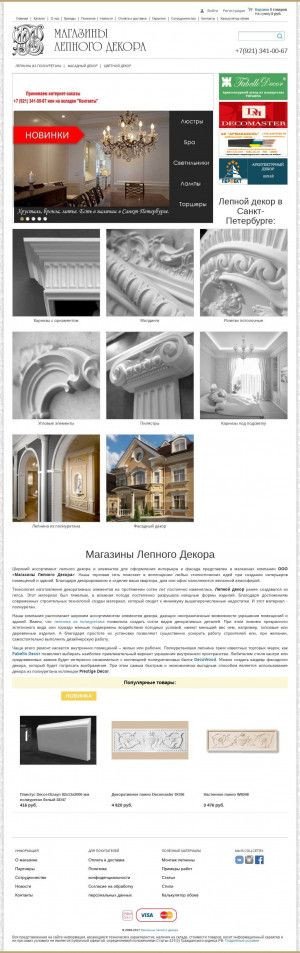 Предпросмотр для www.decor-spb.ru — Вентс Северо-Запад