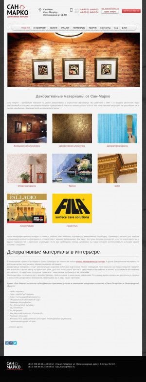 Предпросмотр для decoratives.ru — Сан Марко