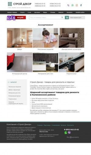 Предпросмотр для www.decorspb-shop.ru — Строй Декор