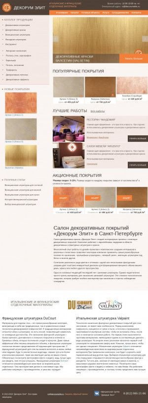 Предпросмотр для decorumelite.ru — Декорум Элит