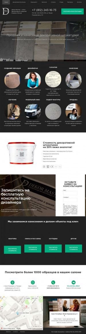 Предпросмотр для dekormaster.ru — Decor Proff