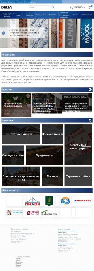 Предпросмотр для delta-plenki.ru — Дёркин