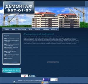 Предпросмотр для demontage-spb.ru — Демонтажные работы