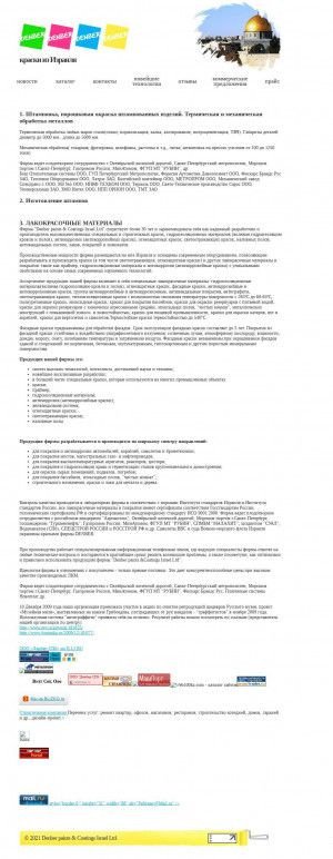 Предпросмотр для www.denber.ru — Вэлт СНГ