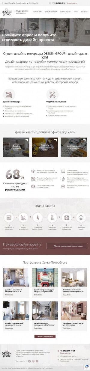 Предпросмотр для designgroup-spb.ru — Design Group