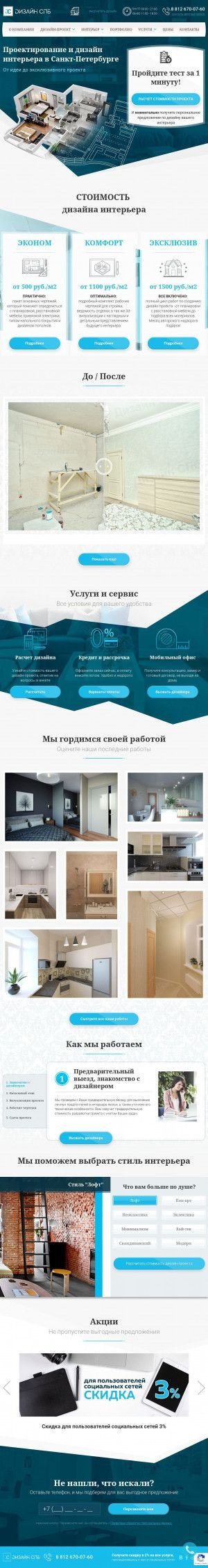 Предпросмотр для design.spb.ru — Дизайн СПб