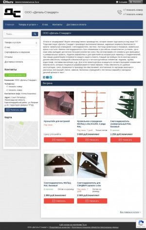 Предпросмотр для detal-standart.tiu.ru — Деталь-Стандарт